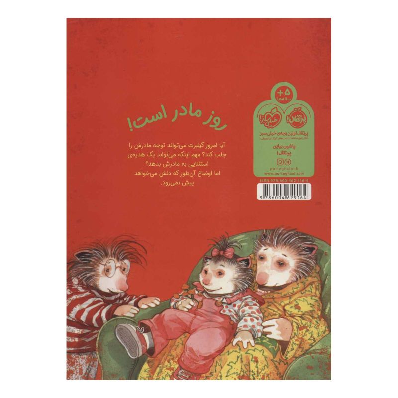 کتاب مامان تو بهترینی! اثر دایان دی گروت انتشارات پرتقال