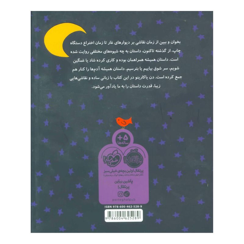 کتاب داستان یک داستان اثر دن یاکارینو انتشارات پرتقال