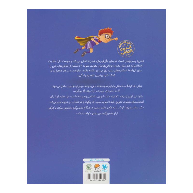 کتاب دنی باید چه کار کند؟ اثر آدیر لوی انتشارات مهرسا