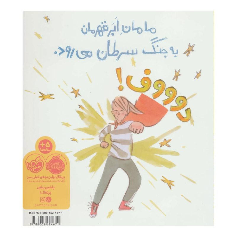 کتاب زندگی من، خنده های تو! اثر جسیکا رید اسلیورسکی انتشارات پرتقال