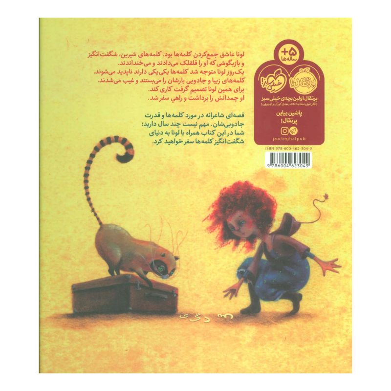 کتاب لونای کلمه جمع کن اثر سونیا ویمر انتشارات پرتقال