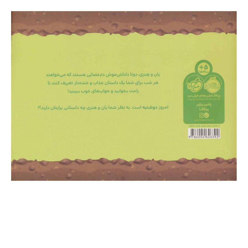 کتاب یان و هنری: دوشنبه اثر مارتین راین انتشارات پرتقال