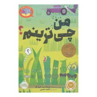 کتاب من چی ترینم؟ اثر مو ویلمز انتشارات پرتقال