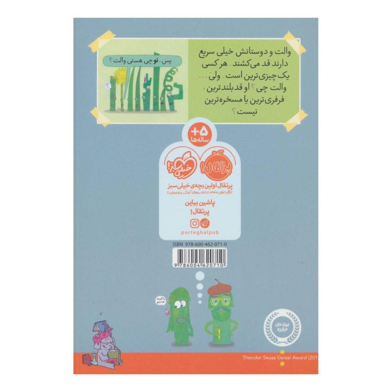 کتاب من چی ترینم؟ اثر مو ویلمز انتشارات پرتقال