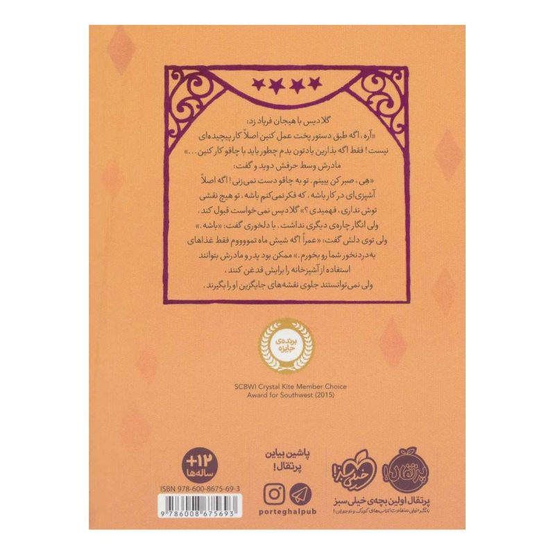 کتاب منتقد کوچک اثر ترا درمن انتشارات پرتقال