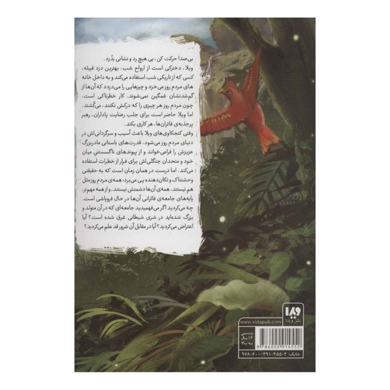 کتاب ویلا دختر جنگل اثر رابرت بیتی انتشارات نشر ویدا