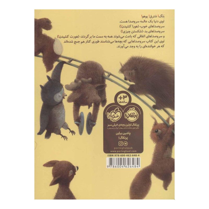 کتاب پر سر و صدا اثر دبورا آندروود انتشارات پرتقال