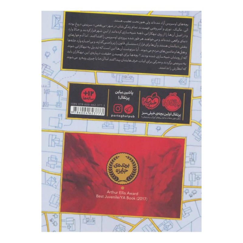 کتاب سرینیتی 2 اثر گوردون کورمن انتشارات پرتقال