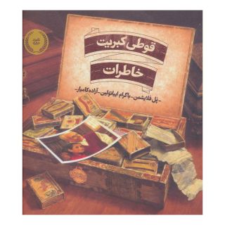 کتاب قوطی کبریت خاطرات اثر پل فلایشمن انتشارات پرتقال
