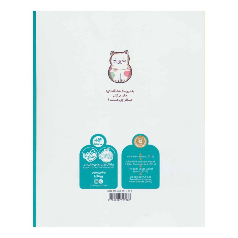 کتاب انتظار عروسکی اثر کوین هنکس انتشارات پرتقال