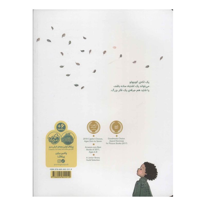 این کتاب پر از اشتباه است اثر کورینا لویکن انتشارات پرتقال