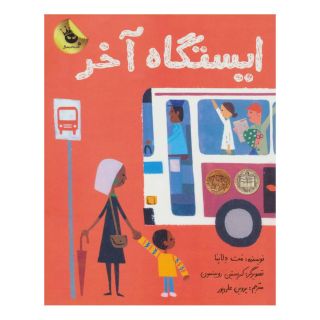 کتاب ایستگاه آخر اثر مت دلاپنا انتشارات زعفران