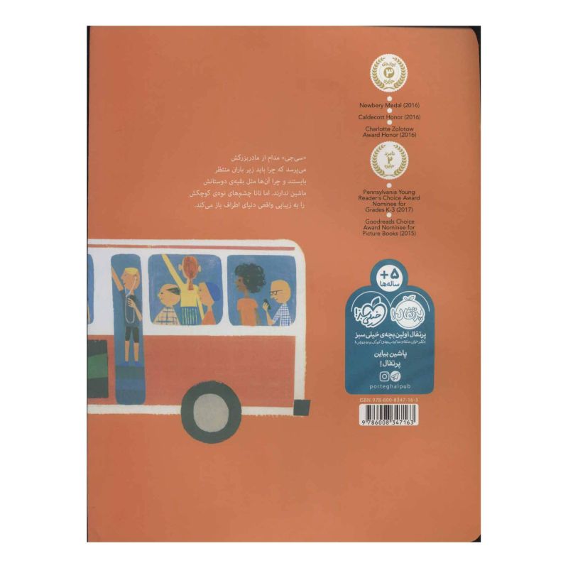 کتاب یک روز اتوبوسی اثر مت دلاپنا انتشارات پرتقال