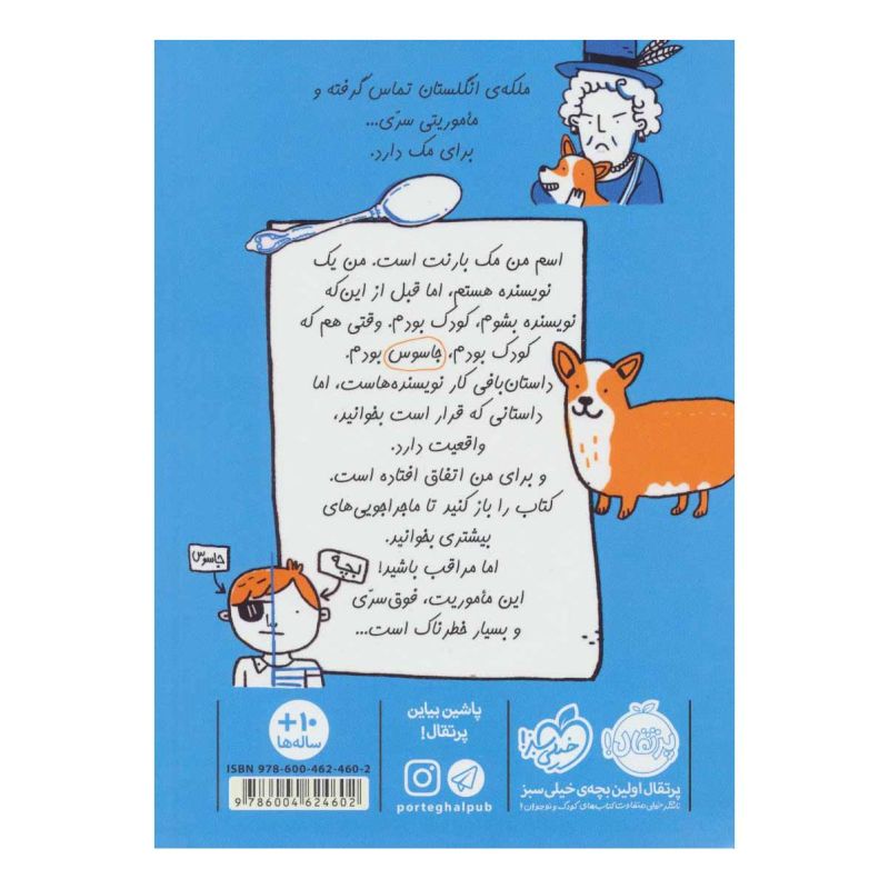 کتاب بچه جاسوس 1 اثر مک بارنت انتشارات پرتقال