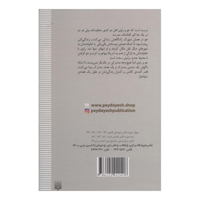 کتاب برای من هم جا بگیر اثر سارا ویکس انتشارات پیدایش