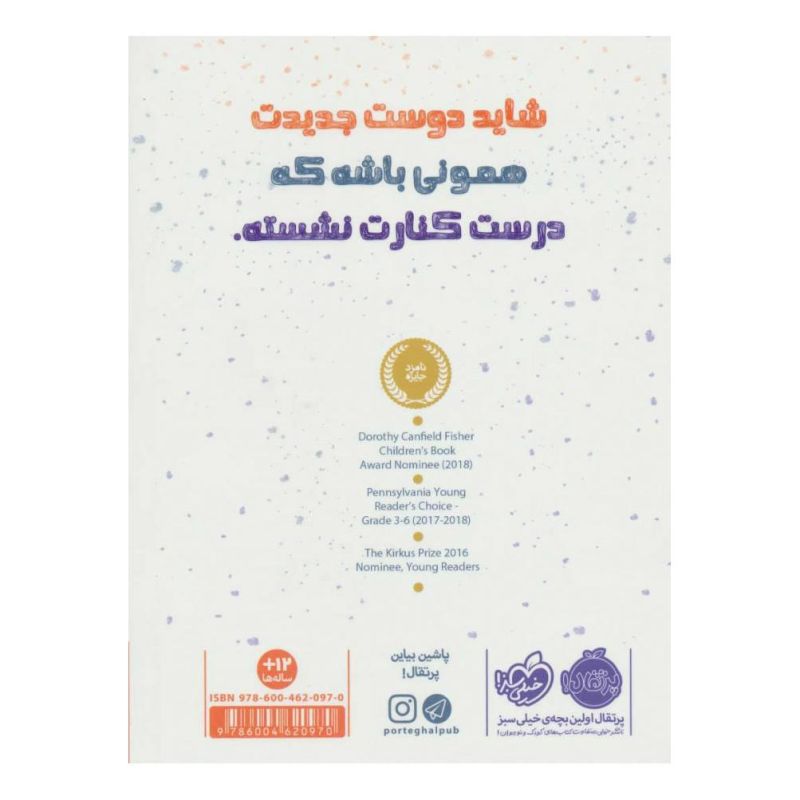 کتاب یه جا برام نگه دار اثر سارا ویکس انتشارات پرتقال