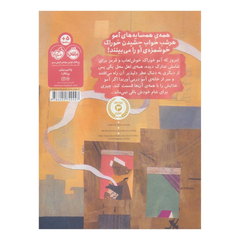 کتاب ممنونم آمو! اثر اوگه مورا انتشارات پرتقال
