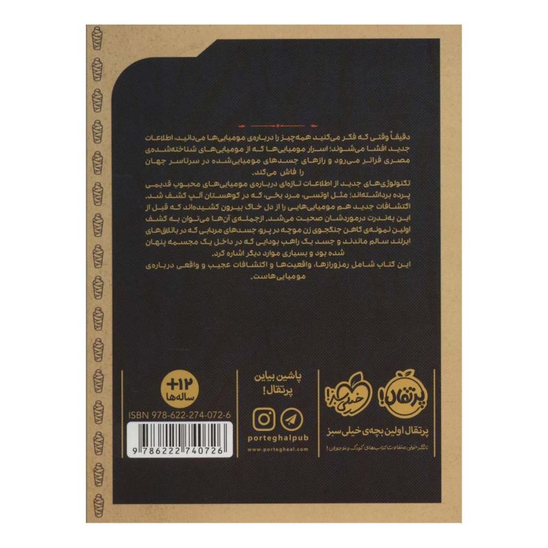 کتاب دورهمی مومیایی ها اثر کری لوگان هولیهان انتشارات پرتقال