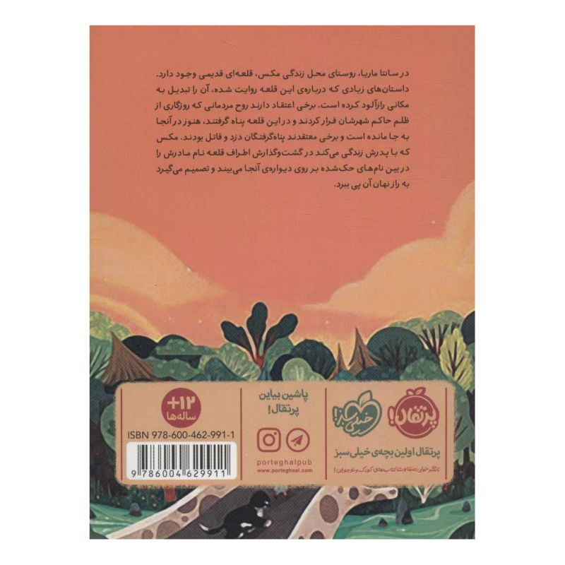 کتاب مانیانالند اثر پم مونیوس رایان انتشارات پرتقال