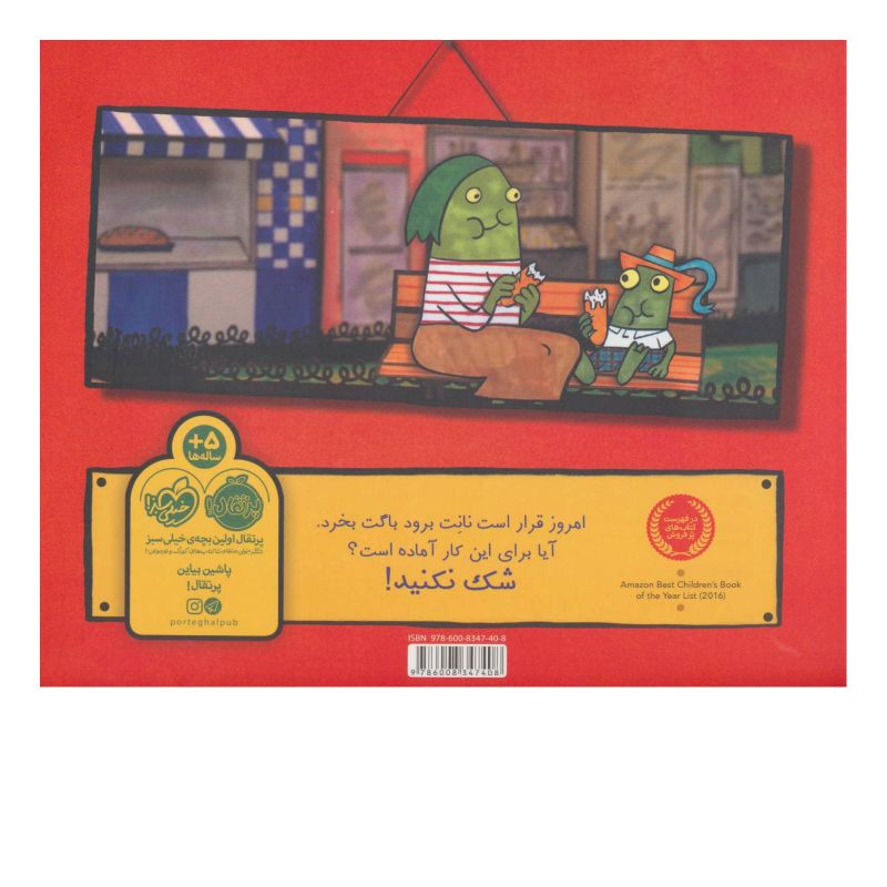 کتاب نانت و باگت اثر مو ویلمز انتشارات پرتقال