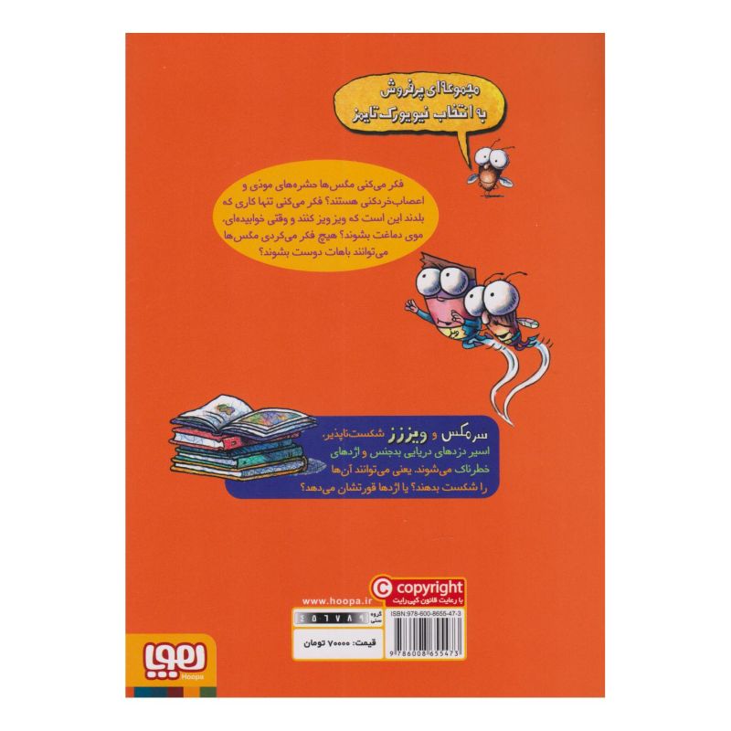 کتاب سرمگس و ویز شکست ناپذیززز اثر تد آرنولد انتشارات هوپا