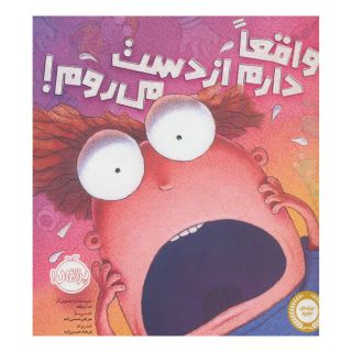 کتاب واقعا دارم از دست می روم! اثر تد آرنولد انتشارات پرتقال