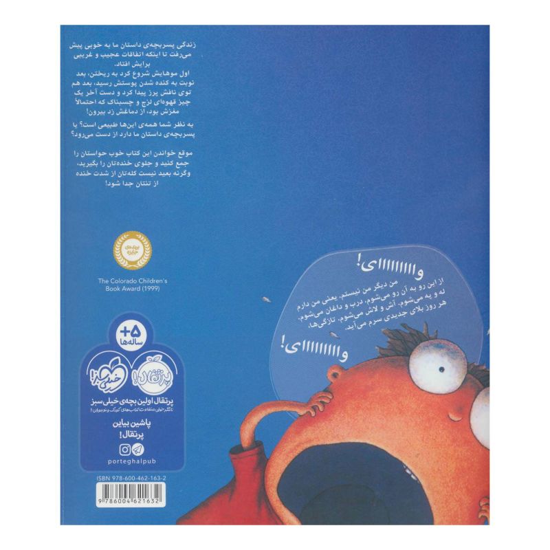 کتاب دارم از دست می روم! اثر تد آرنولد انتشارات پرتقال