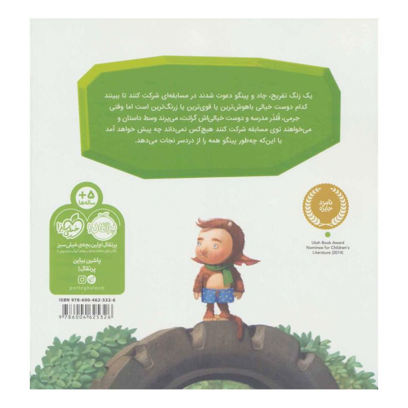 کتاب پینگو اثر براندون مال انتشارات پرتقال