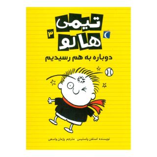 کتاب تیمی هالو 3 اثر استفان پستیس انتشارات محراب قلم