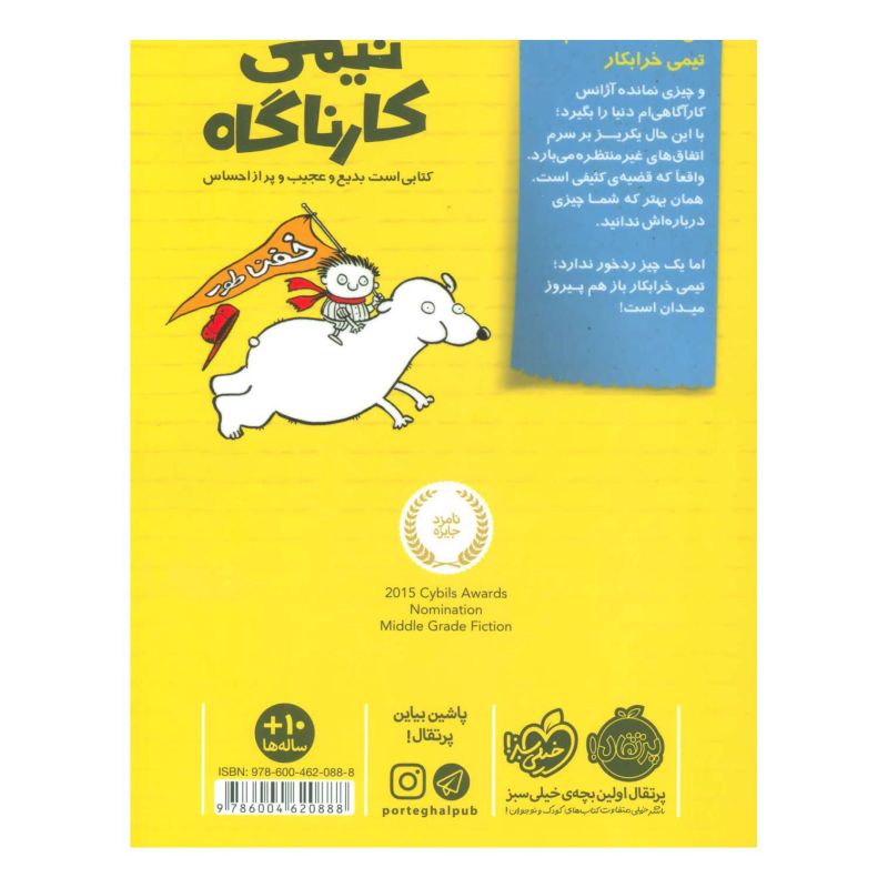 کتاب تیمی کارناگاه 3 اثر استفان پستیس انتشارات پرتقال
