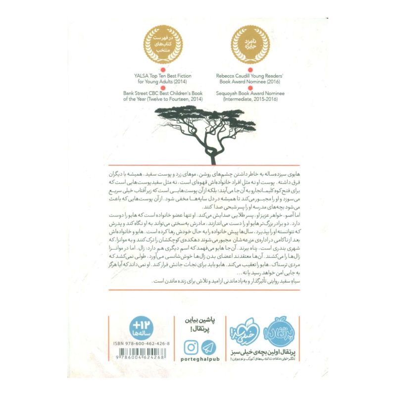 کتاب سیاه سفید اثر تارا سالیوان انتشارات پرتقال