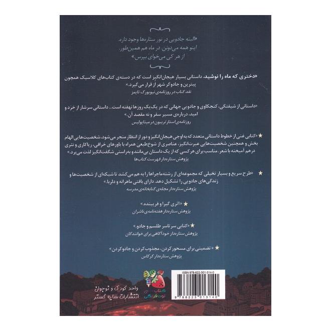 کتاب دختری که ماه را نوشید اثر کلی بارن هیل انتشارات سایه گستر