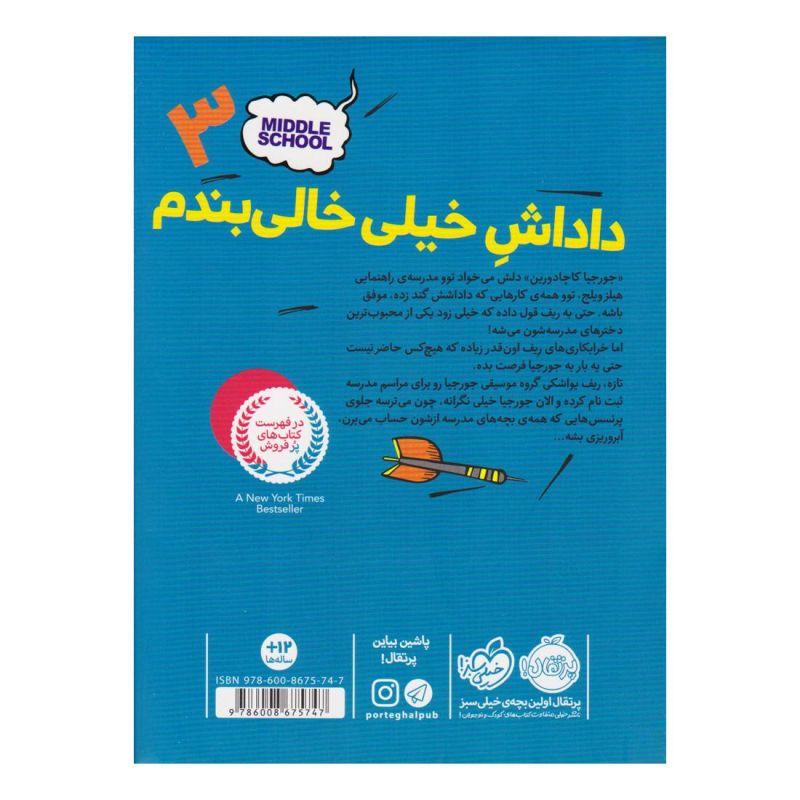 کتاب مدرسه ... است: داداش خیلی خالی بندم اثر کریس تبتس انتشارات پرتقال