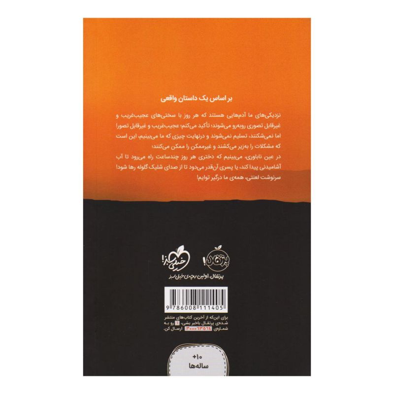 کتاب یک پیاده روی طولانی تا آب اثر لیندا سو پارک انتشارات پرتقال