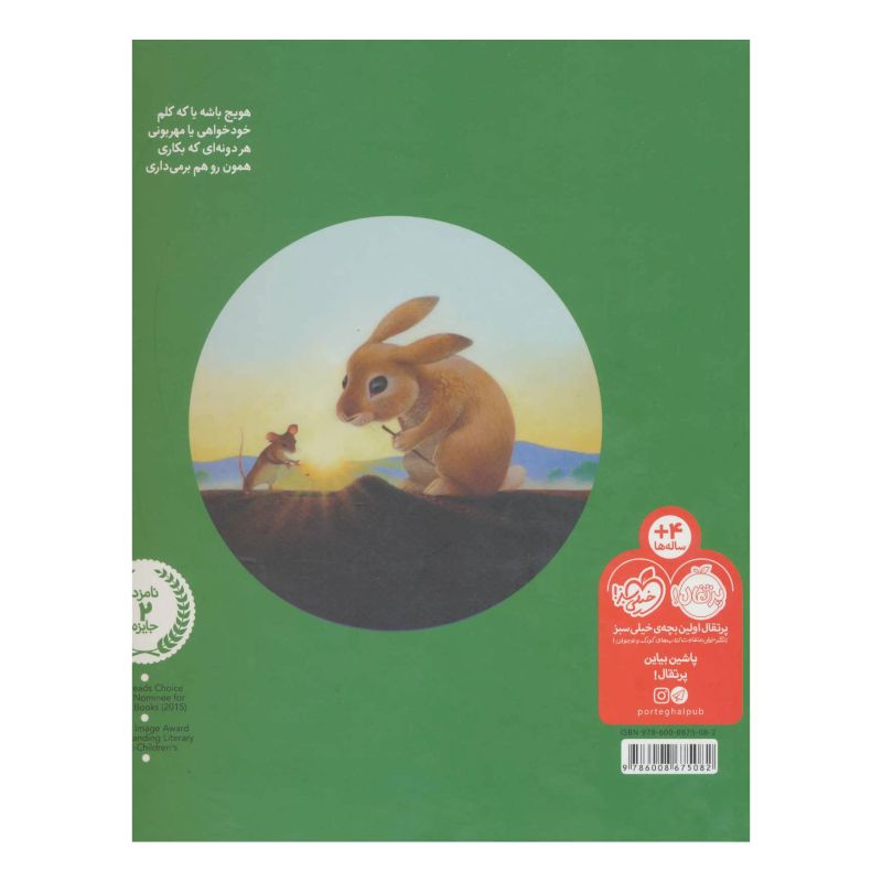 کتاب چی بکارم؟چی بردارم؟ اثر کادیر نلسون انتشارات پرتقال