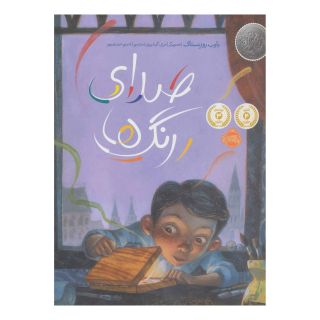 کتاب صدای رنگ ها اثر بارب روزنستاک انتشارات پرتقال
