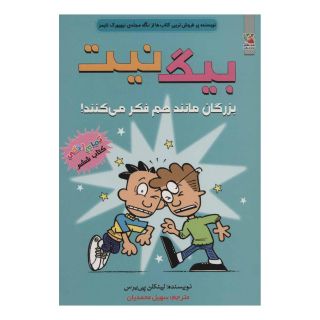 کتاب بیگ نیت 6 اثر لینکلن پیرس انتشارات سایه گستر