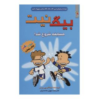 کتاب بیگ نیت 4 اثر لینکلن پیرس انتشارات سایه گستر