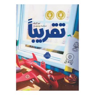کتاب تقریبا اثر لیزا گراف انتشارات پرتقال