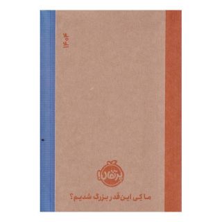 مجموعه کامل سررسید 1404 : ما کی اینقدر بزرگ شدیم؟