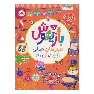 کتاب بازیهوش 8 اثر ویلیام پاتر انتشارات پرتقال