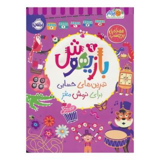 کتاب بازیهوش 9 اثر ویلیام پاتر انتشارات پرتقال