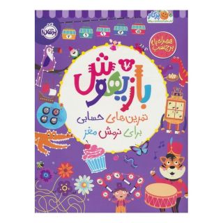 کتاب بازیهوش 7 اثر ویلیام پاتر انتشارات پرتقال