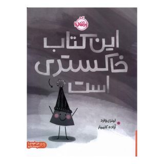 این کتاب خاکستری است اثر لینزی وارد انتشارات پرتقال
