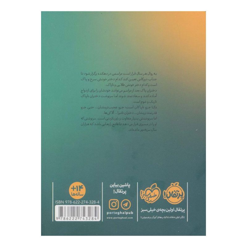 کتاب ارتش آلاکی ها اثر نامینا فورنا انتشارات پرتقال
