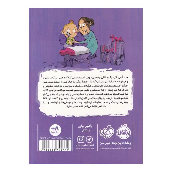 کتاب قصه های جیگیل خان 2 اثر عباس قدیر محسنی انتشارات پرتقال