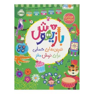 کتاب بازیهوش 6 اثر ویلیام پاتر انتشارات پرتقال