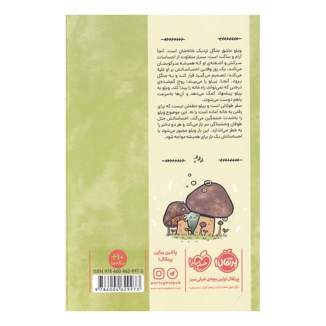 کتاب پیلو پری جنگل اثر مای کی نوئن انتشارات پرتقال