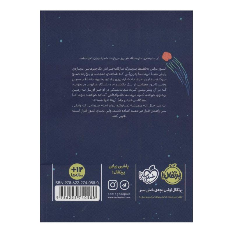 کتاب دنیا بهار امسال تمام می شود اثر استیسی مک آنلتی انتشارات پرتقال