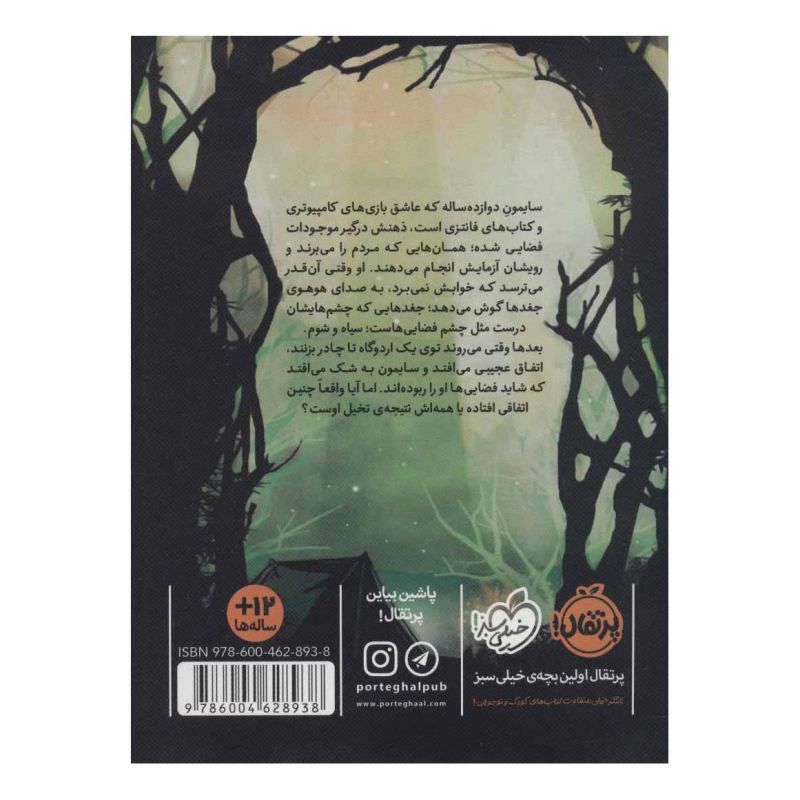 کتاب جغدها آمده اند ما را ببرند اثر رونالد ال اسمیت انتشارات پرتقال